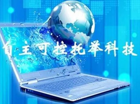 2018自主可控計(jì)算機(jī)大會(huì)召開在即 電子科技板塊爆發(fā)潛力股分析